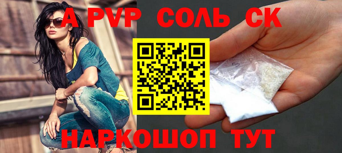 Альфа ПВП Crystall Конаково