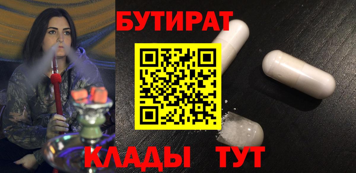 БУТИРАТ жидкий экстази Конаково