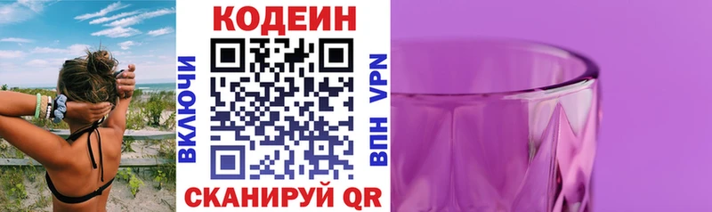 Кодеин напиток Lean (лин)  Конаково 
