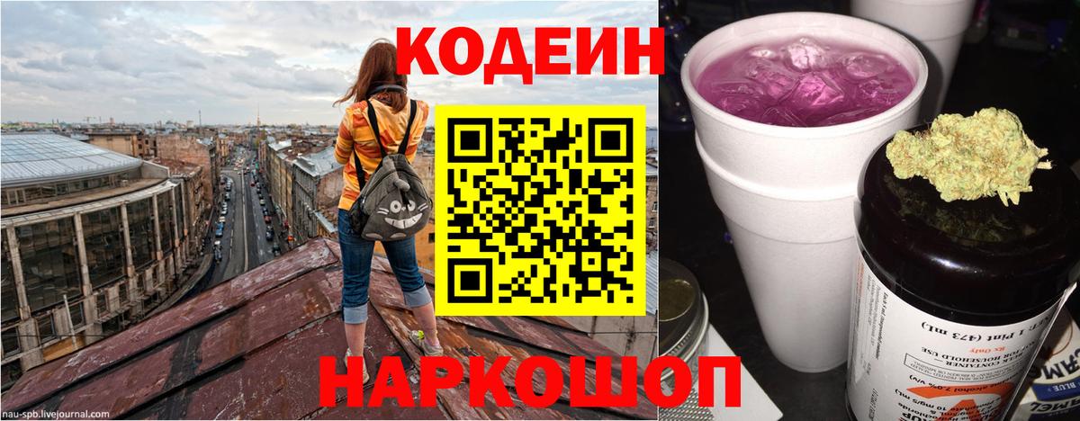 Кодеиновый сироп Lean напиток Lean (лин) Конаково