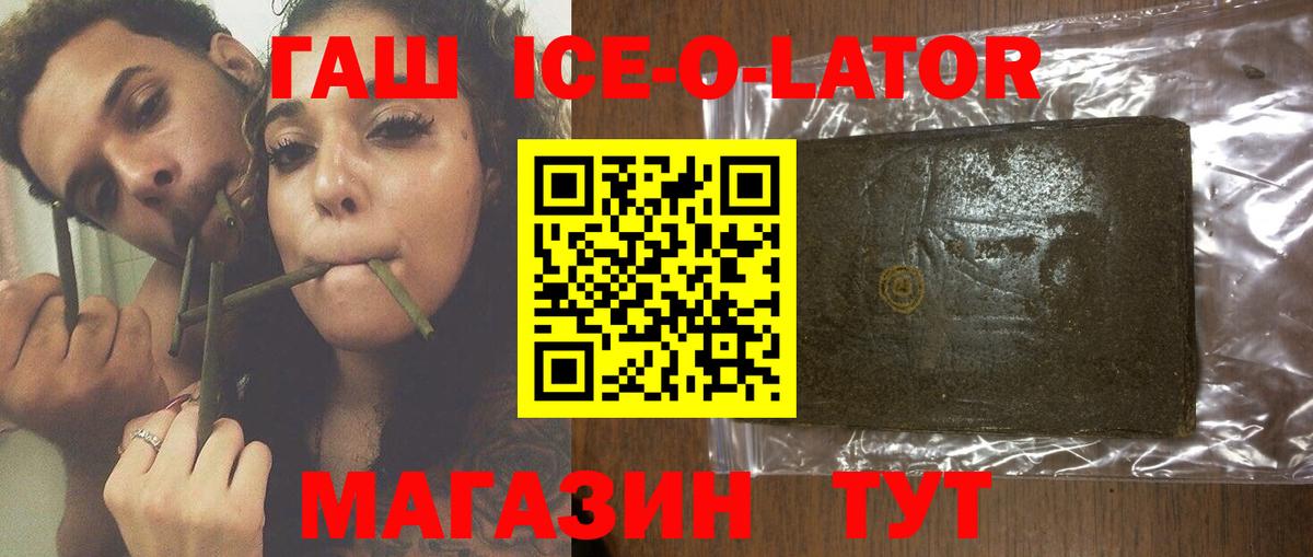 Гашиш ice o lator  ГАШ  Конаково  Вход с VPN  где купить наркотик  Гашиш 40% ТГК 
