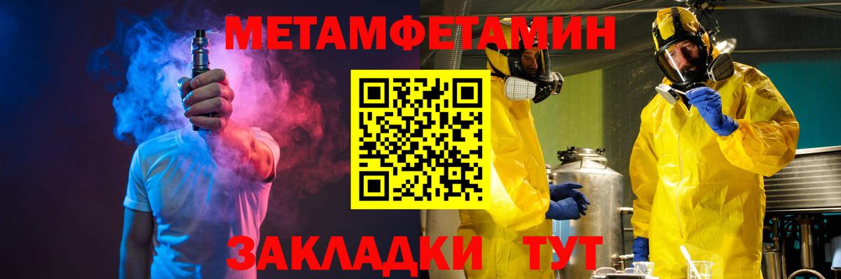Метамфетамин  Вход с VPN  Конаково  Первитин пудра 