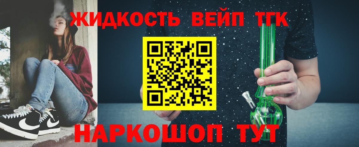 ТГК жижа  Вход с VPN  ТГК вейп с тгк  Конаково 